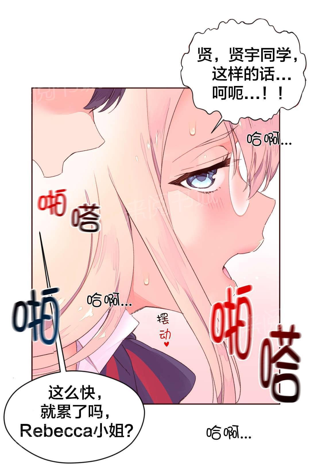 《种马的气息》第40话 第12页
