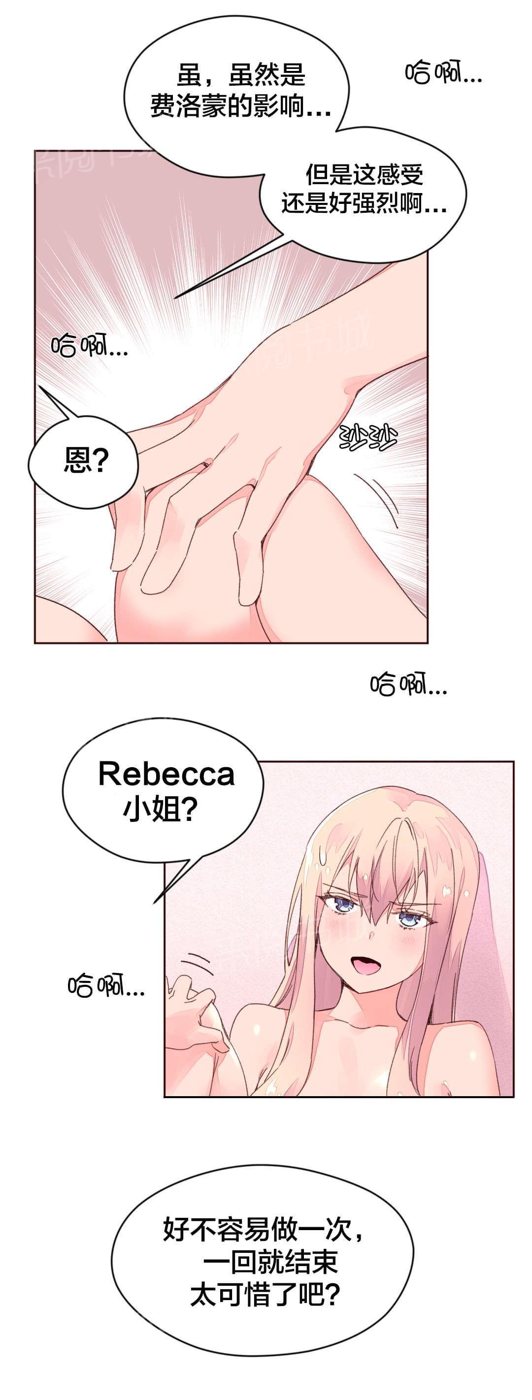 《种马的气息》第40话 第18页