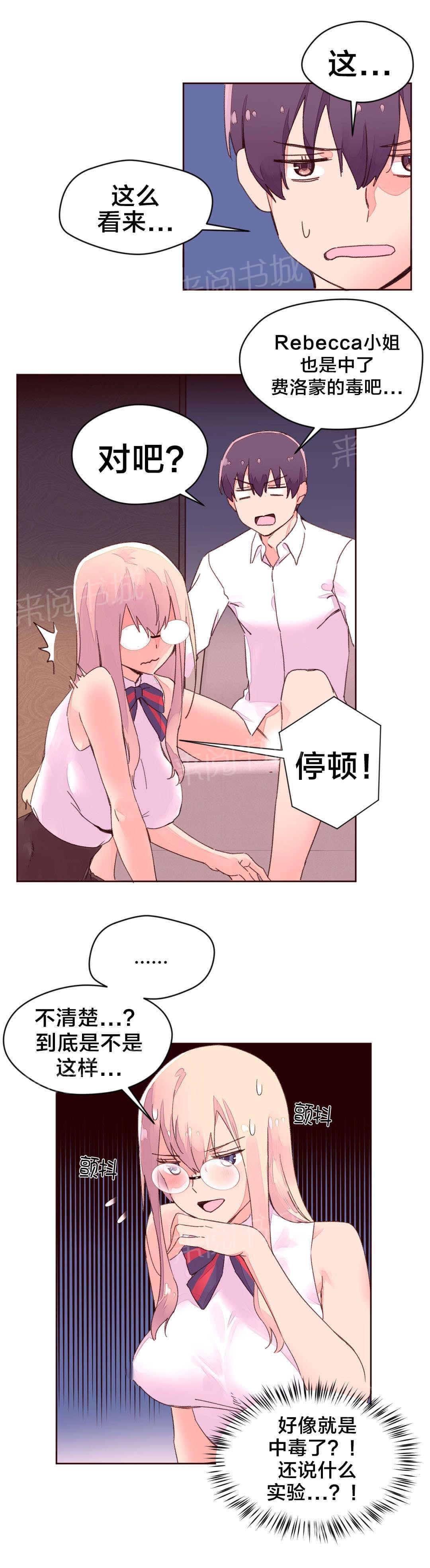 《种马的气息》第40话 第3页