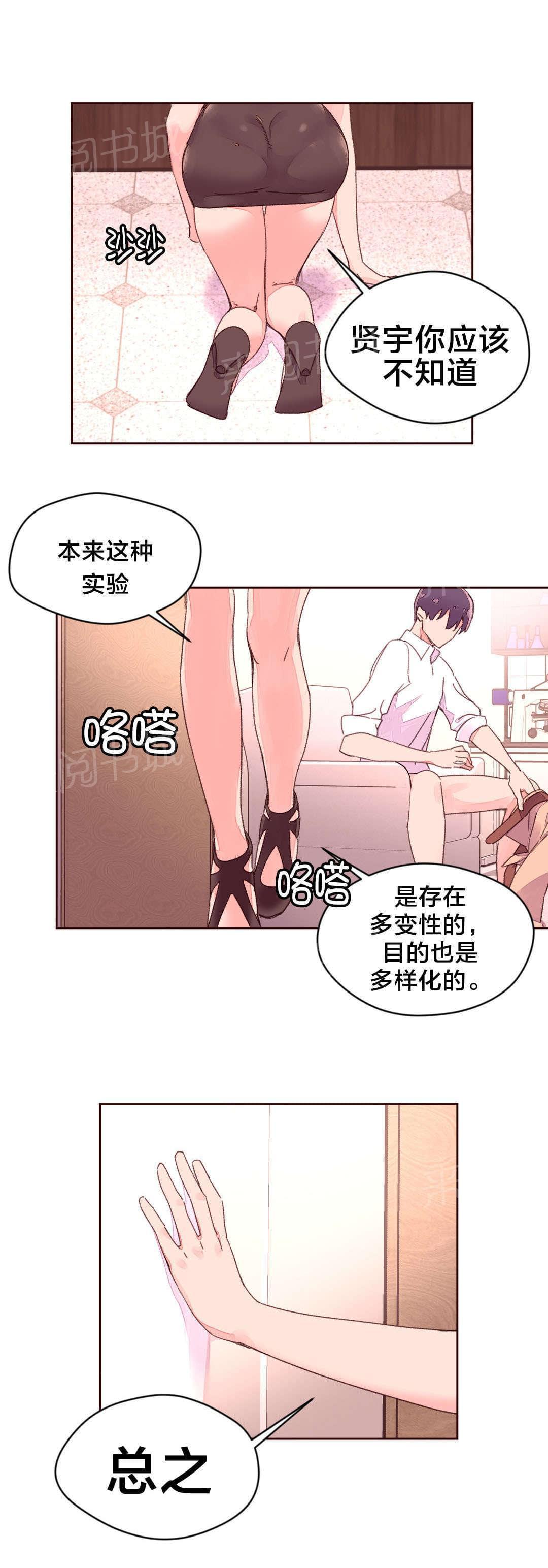 《种马的气息》第40话 第4页