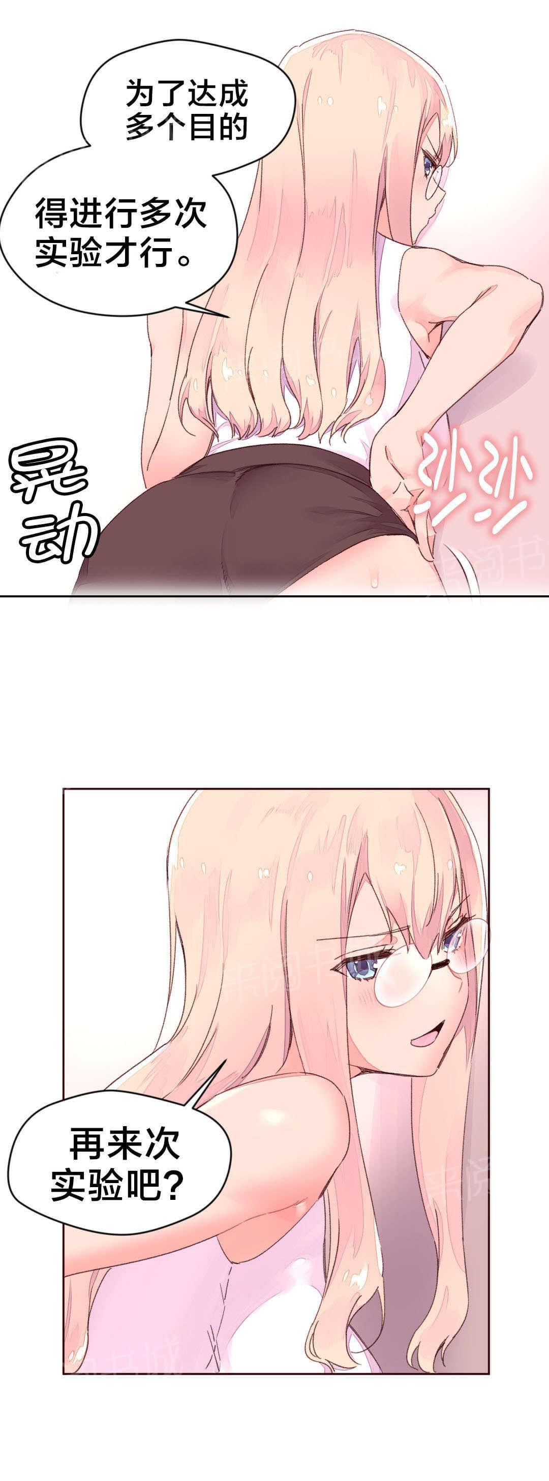 《种马的气息》第40话 第5页
