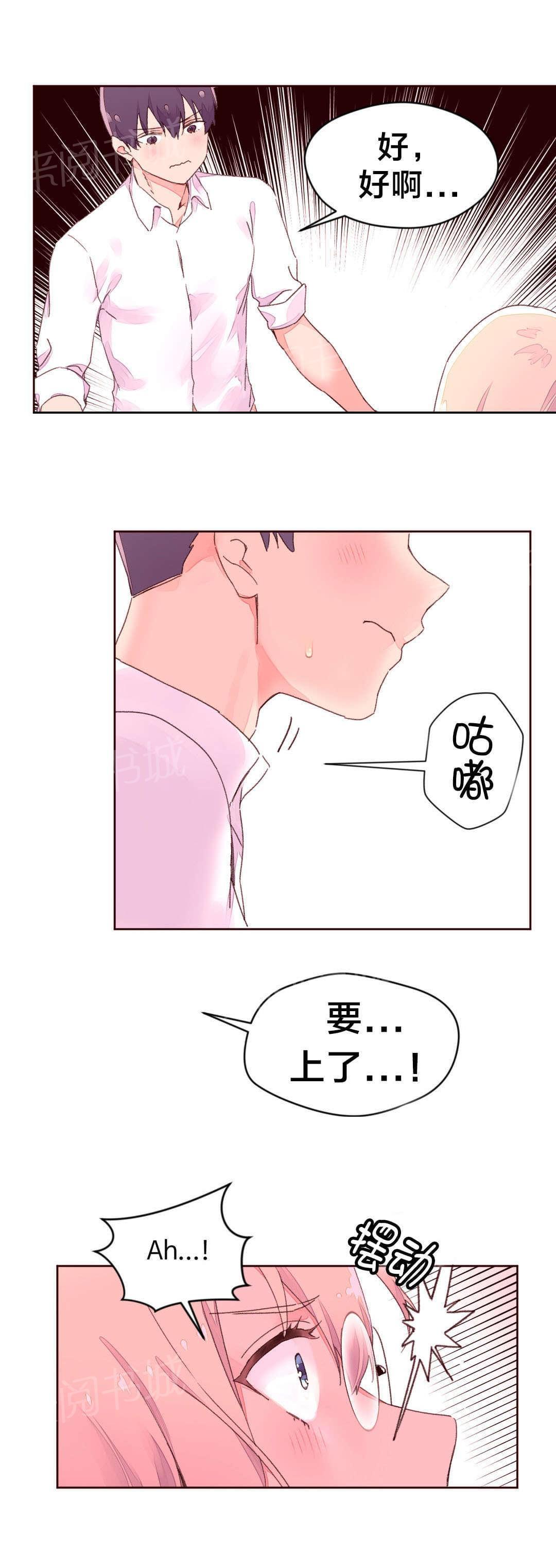 《种马的气息》第40话 第6页