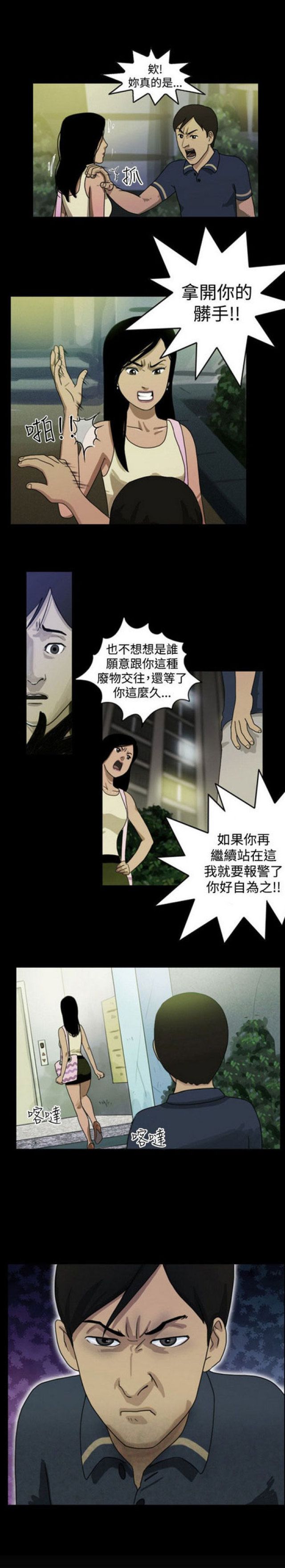 《奇妙世界》第1话 第2页