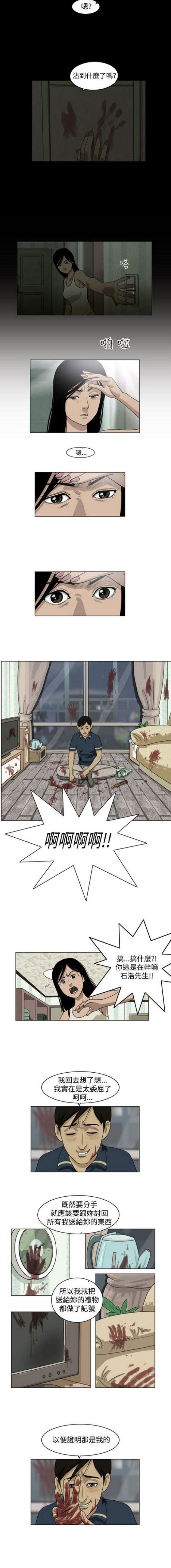 《奇妙世界》第1话 第6页