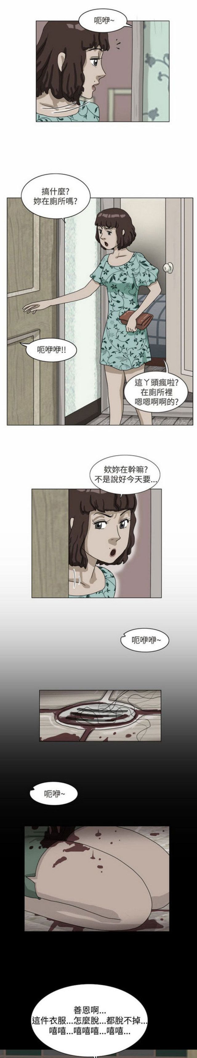 《奇妙世界》第3话 第10页