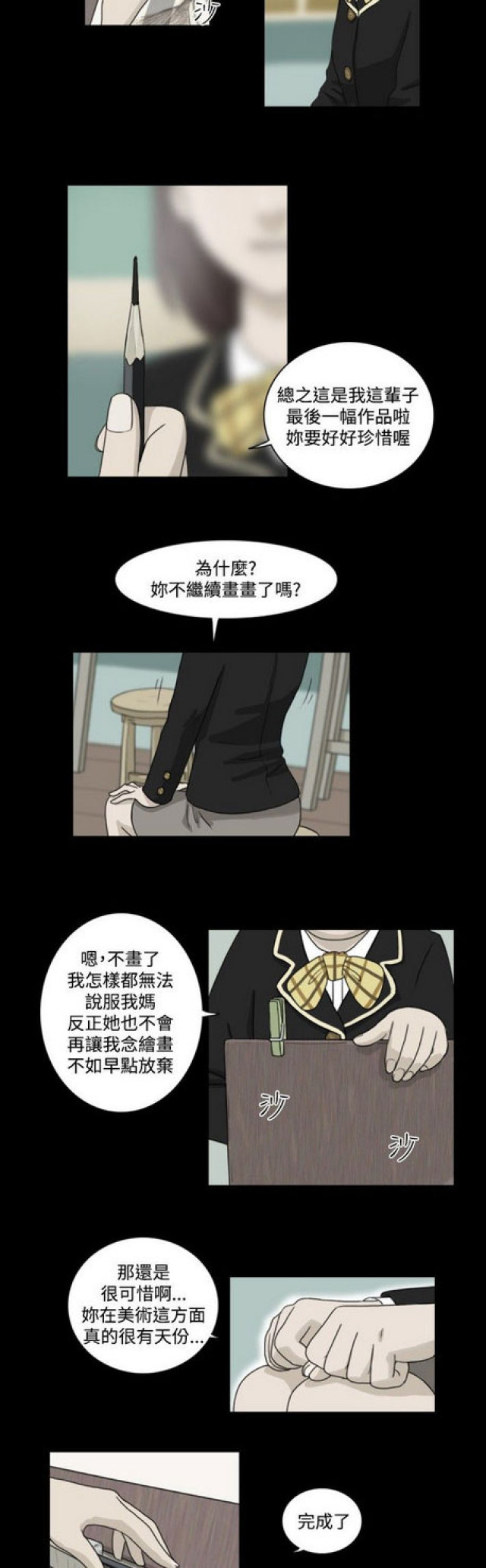 《奇妙世界》第3话 第13页