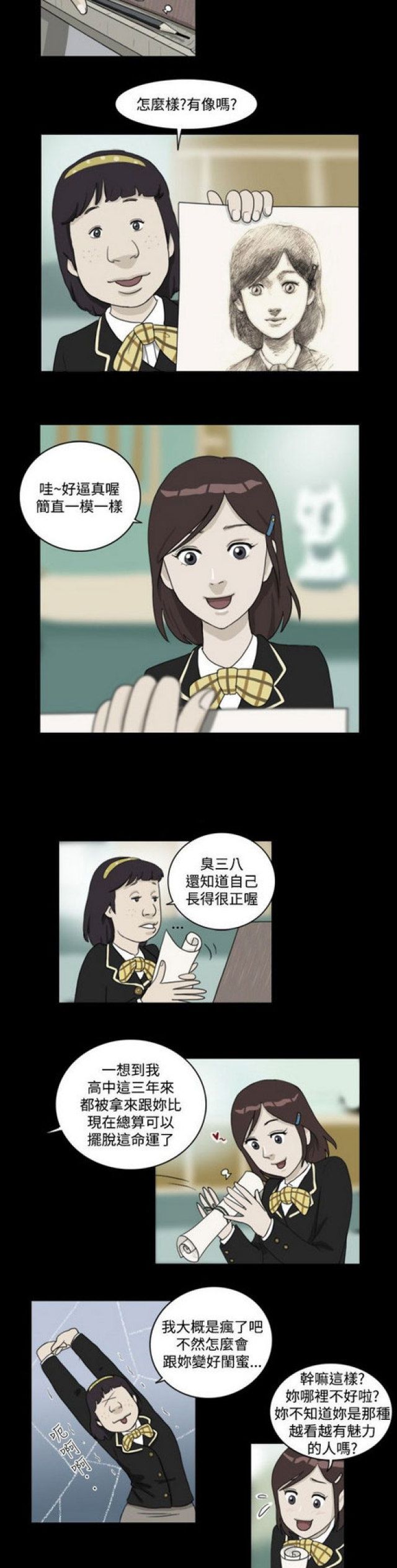 《奇妙世界》第3话 第14页