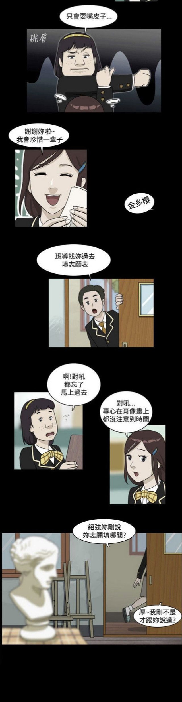 《奇妙世界》第3话 第15页