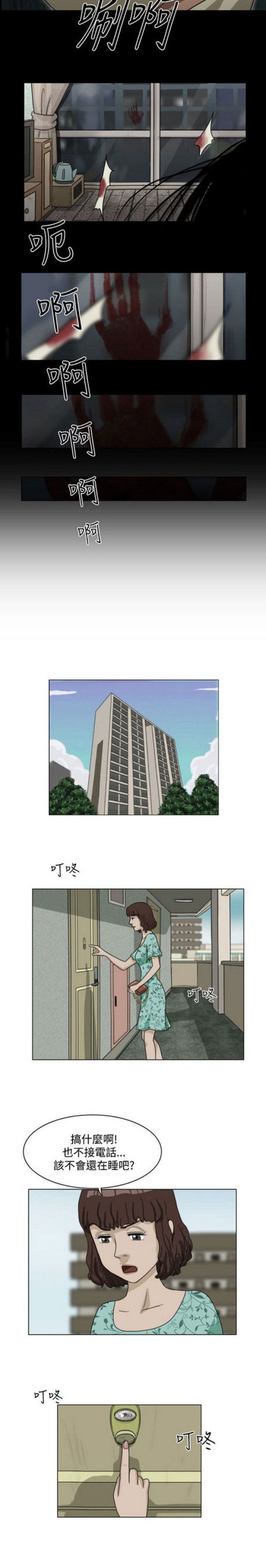 《奇妙世界》第3话 第8页