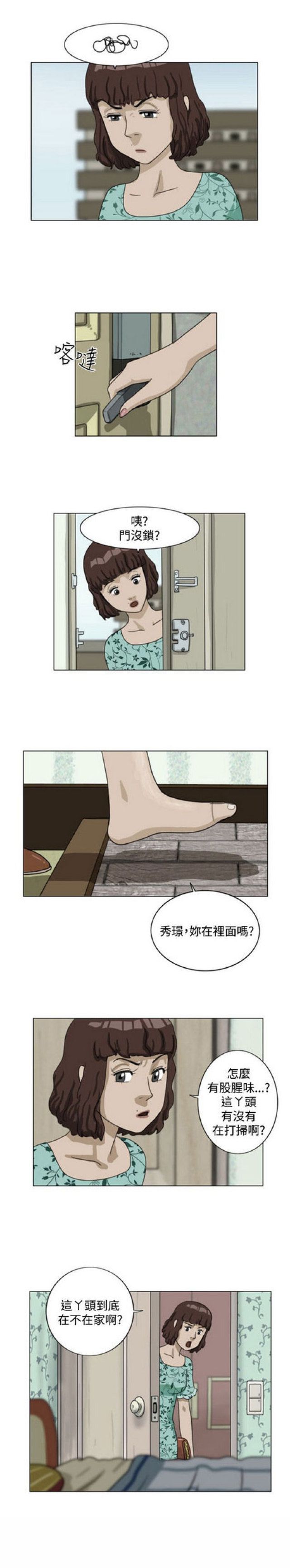 《奇妙世界》第3话 第9页