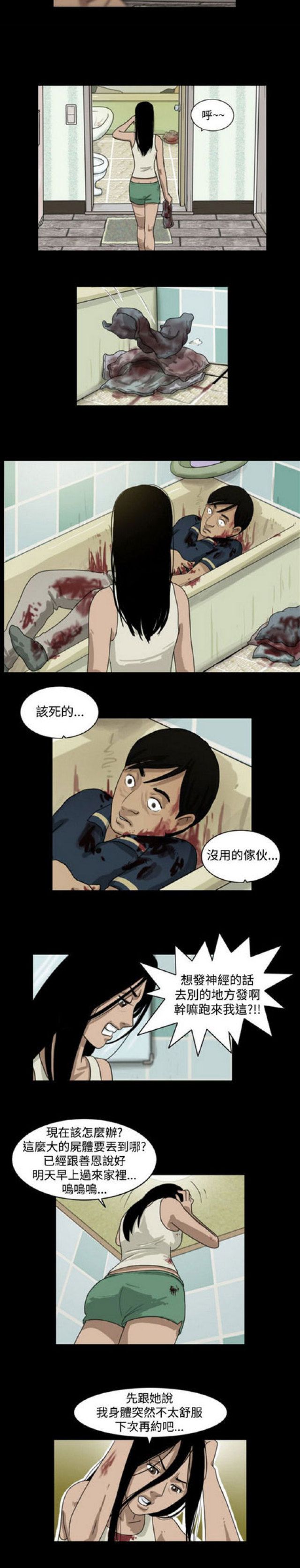 《奇妙世界》第2话 第7页
