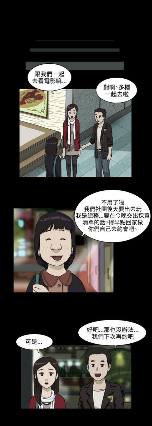 《奇妙世界》第5话 第3页