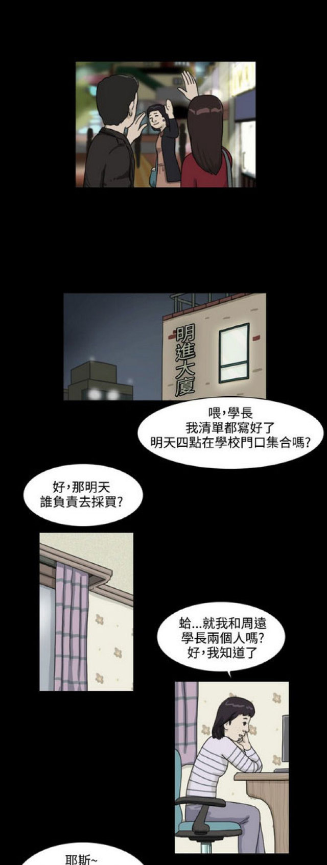 《奇妙世界》第5话 第4页