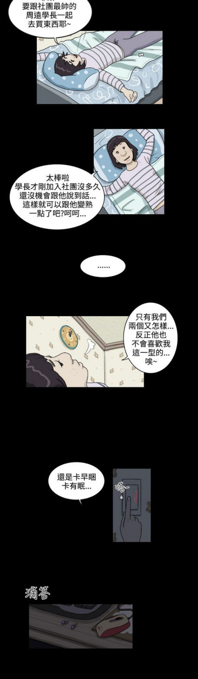 《奇妙世界》第5话 第5页