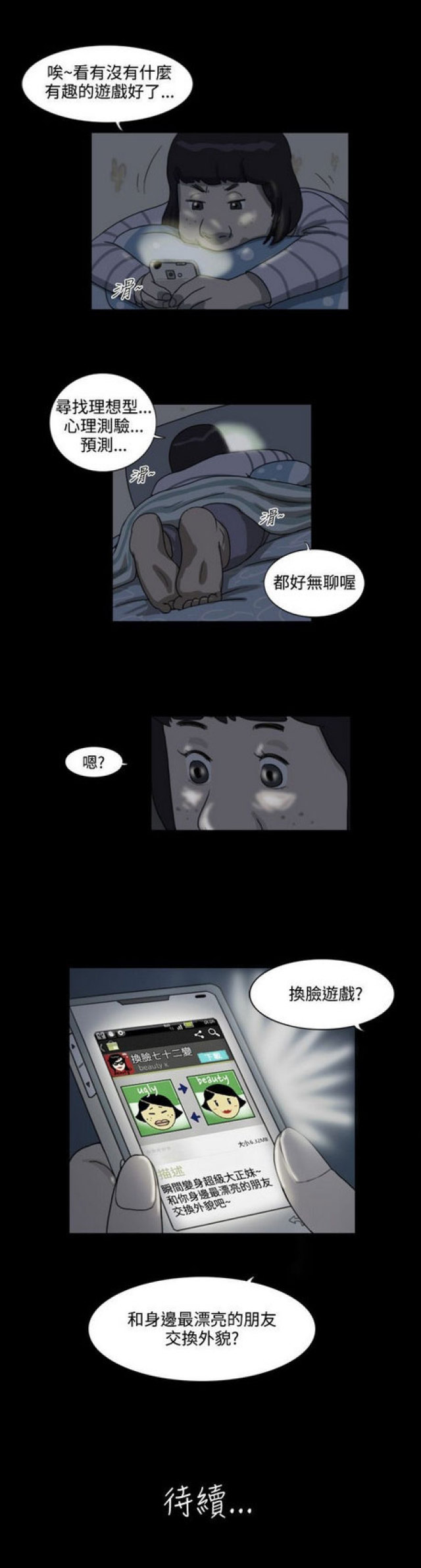 《奇妙世界》第5话 第7页