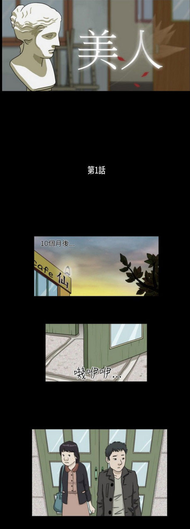 《奇妙世界》第4话 第1页