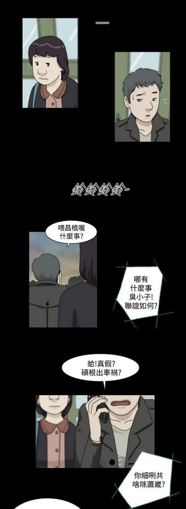 《奇妙世界》第4话 第2页