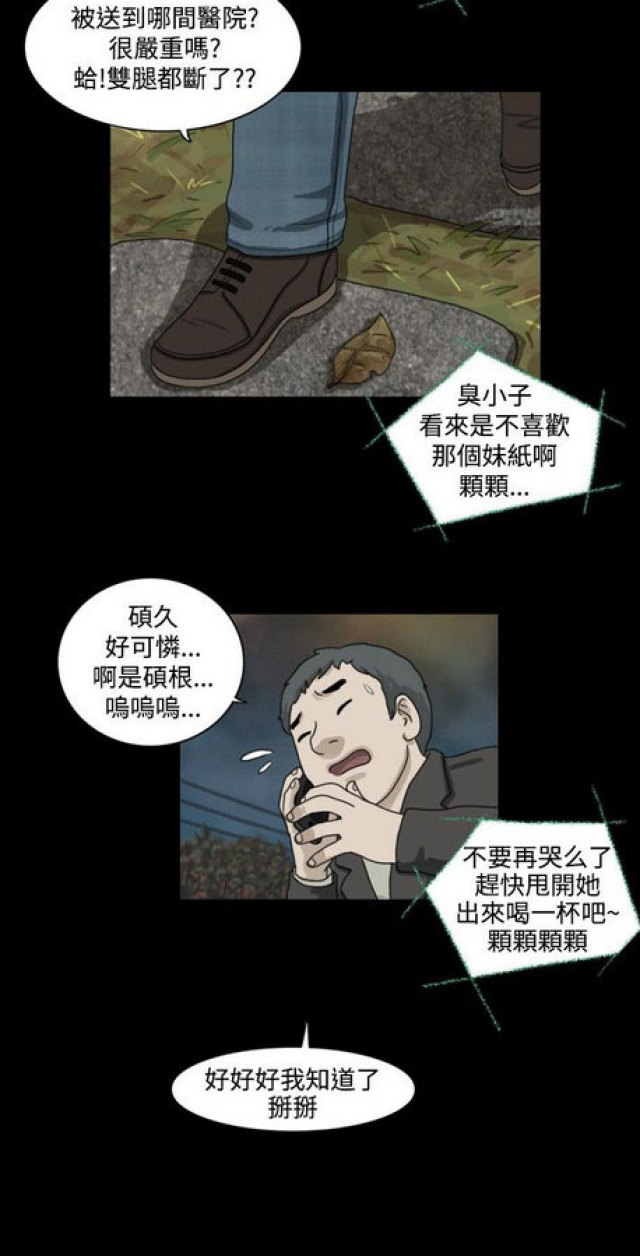 《奇妙世界》第4话 第3页