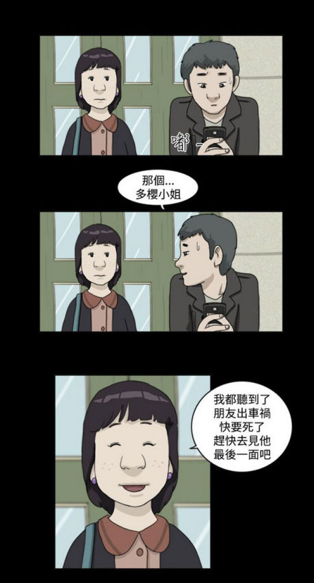 《奇妙世界》第4话 第4页