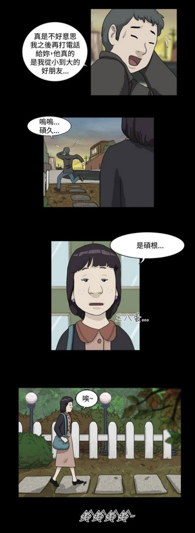 《奇妙世界》第4话 第5页