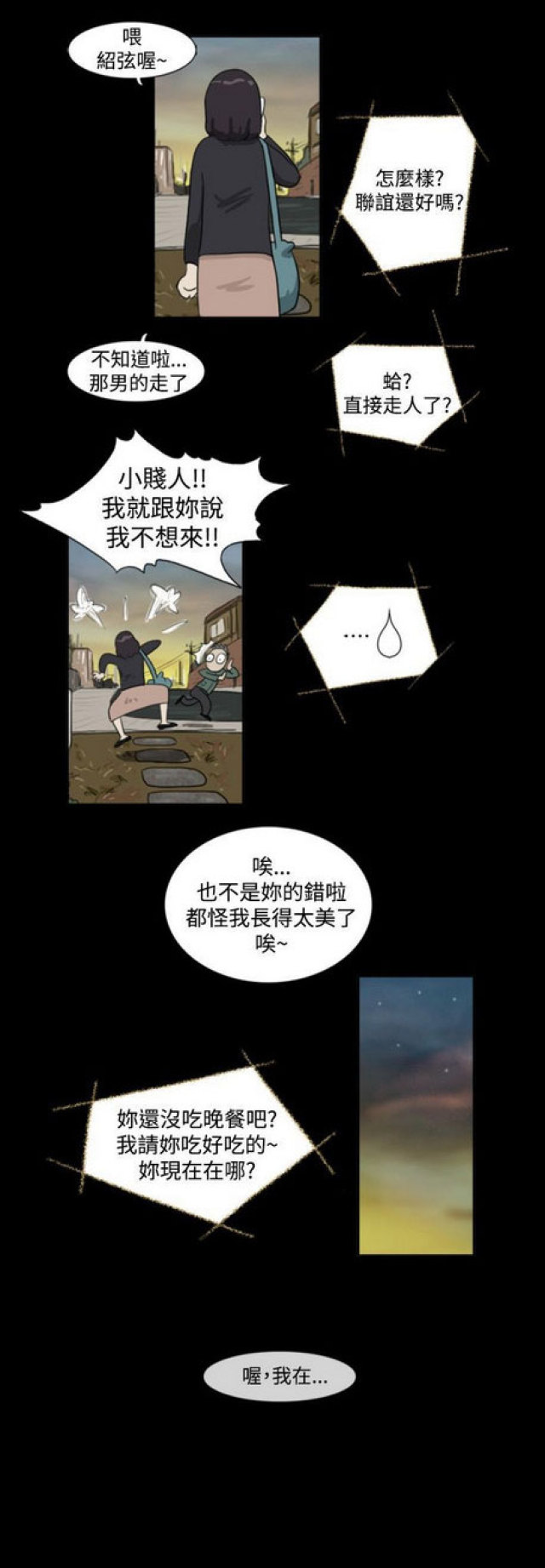 《奇妙世界》第4话 第6页