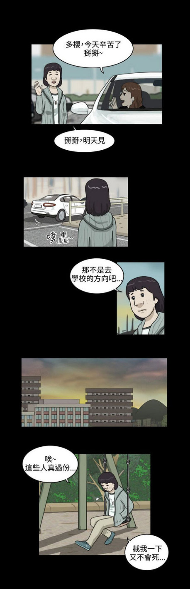 《奇妙世界》第6话 第10页