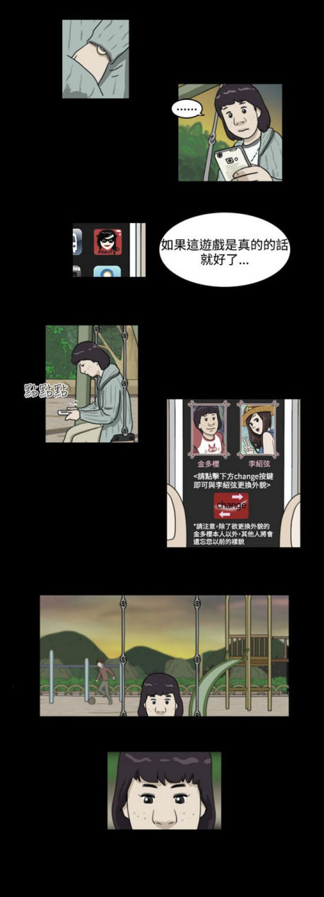 《奇妙世界》第6话 第11页