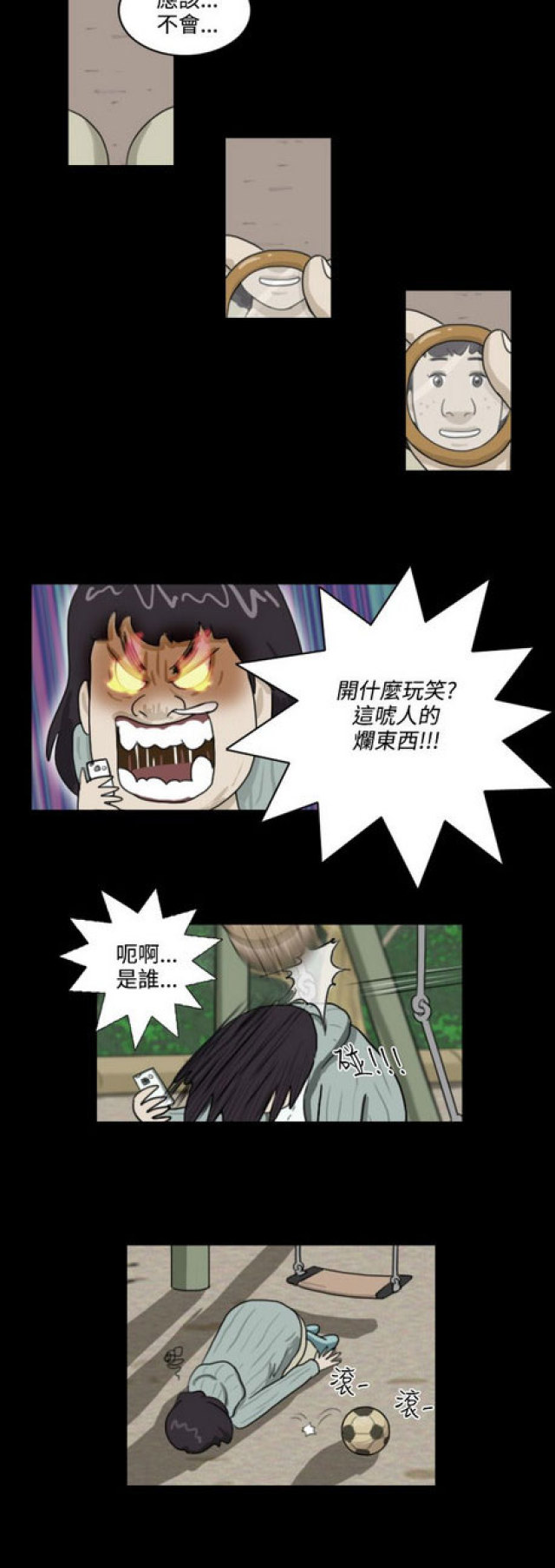 《奇妙世界》第6话 第13页