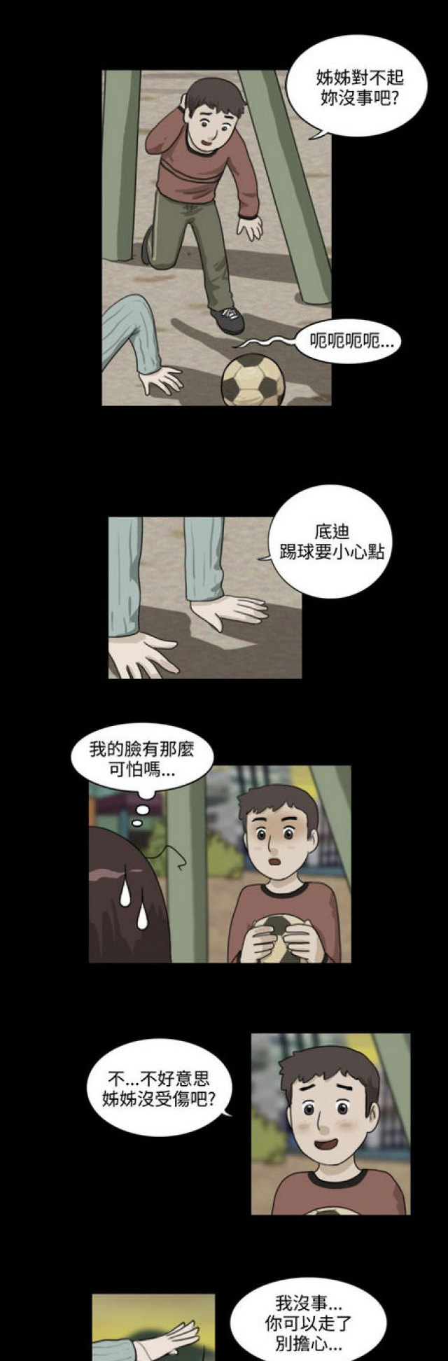 《奇妙世界》第6话 第14页