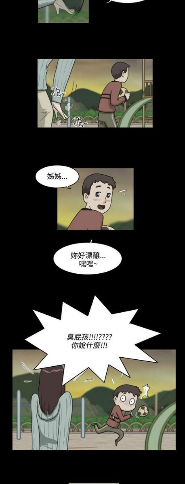 《奇妙世界》第6话 第15页