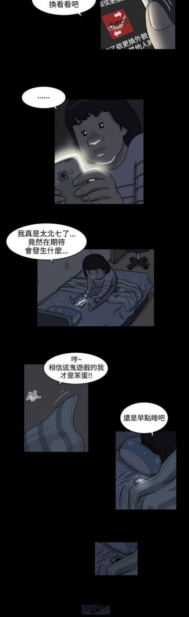 《奇妙世界》第6话 第3页