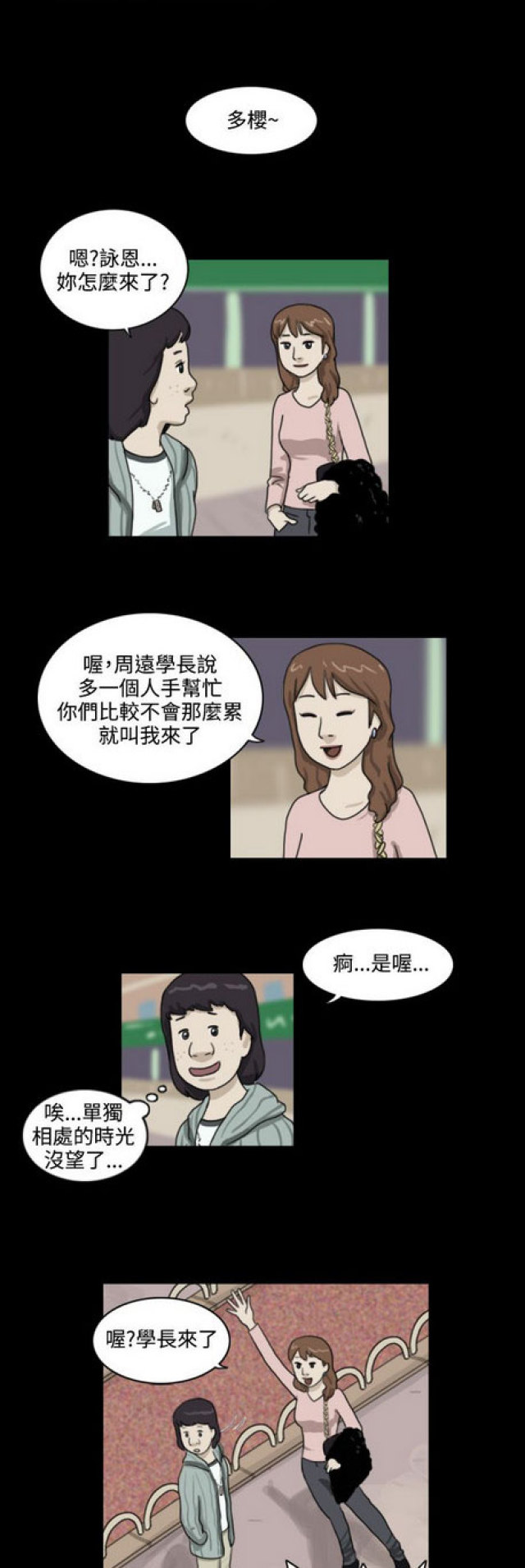 《奇妙世界》第6话 第5页