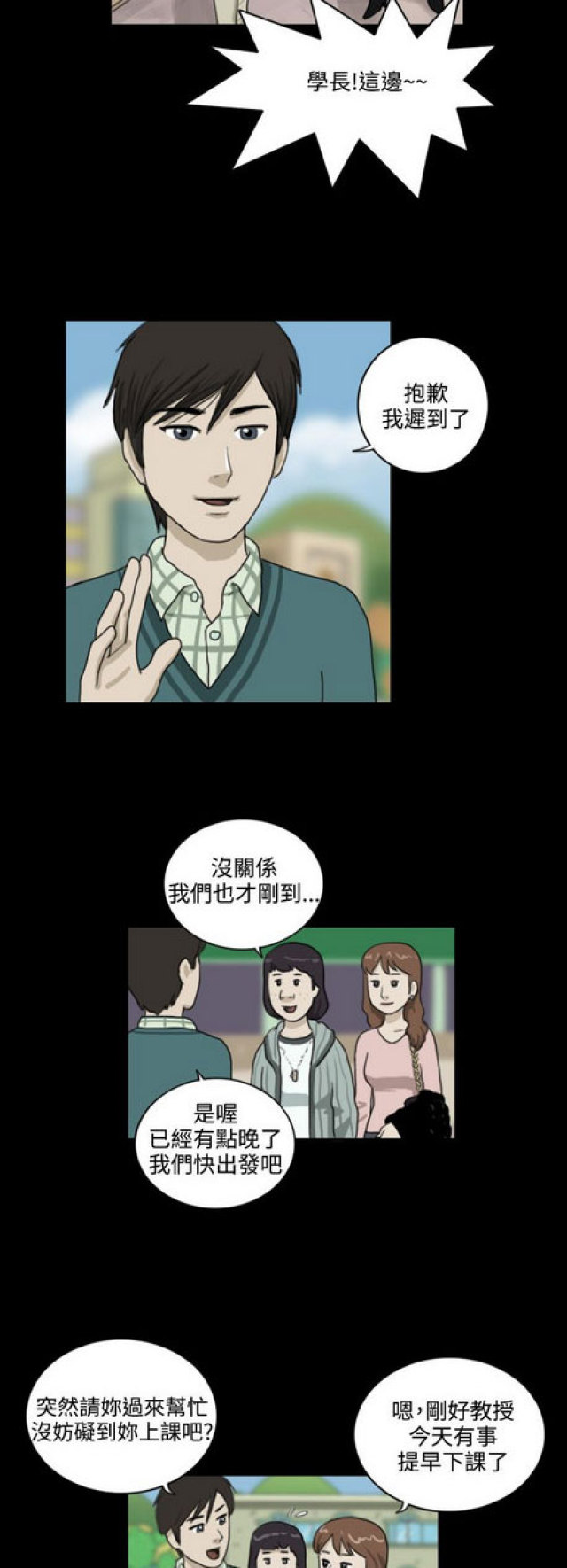 《奇妙世界》第6话 第6页