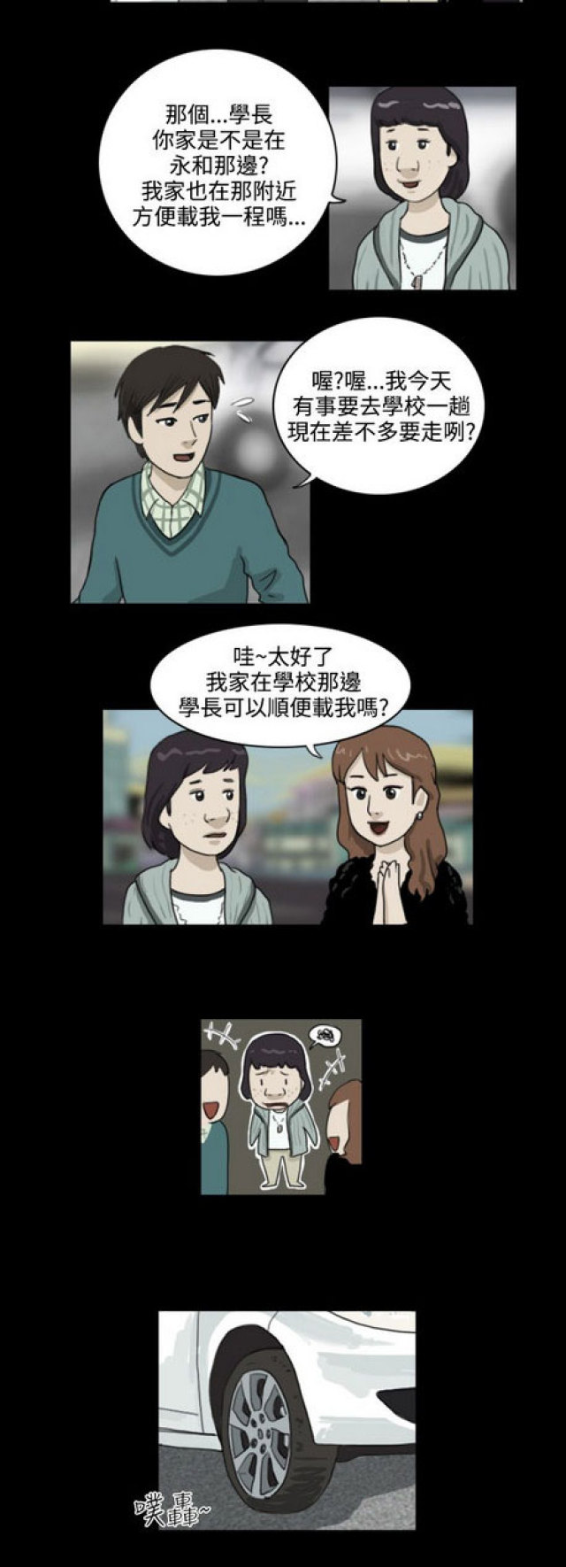 《奇妙世界》第6话 第9页