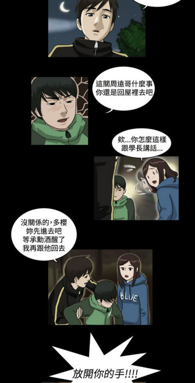 《奇妙世界》第8话 第10页