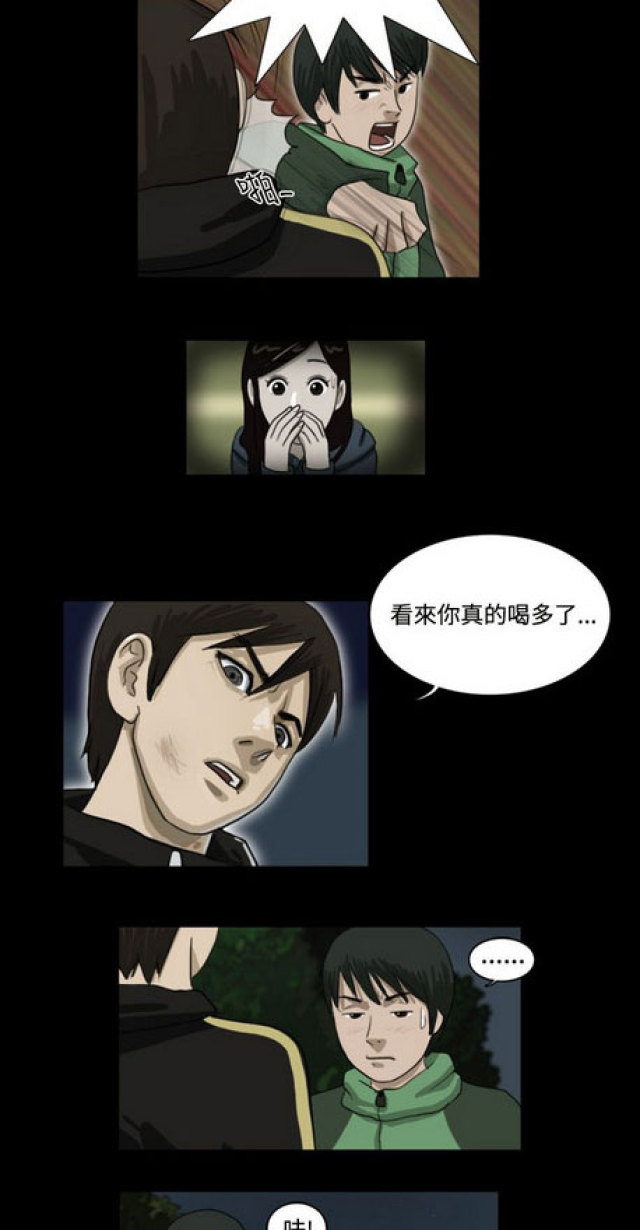 《奇妙世界》第8话 第11页