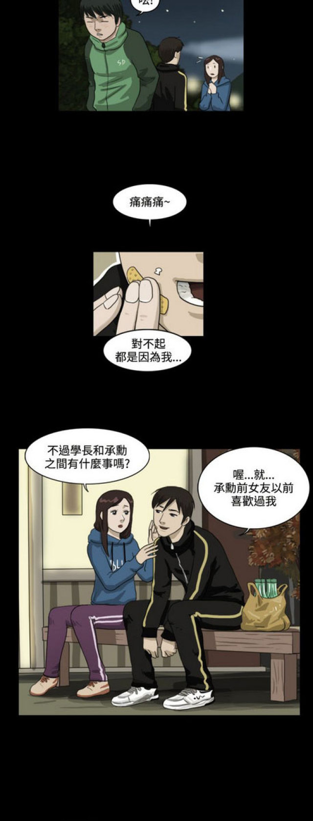 《奇妙世界》第8话 第12页