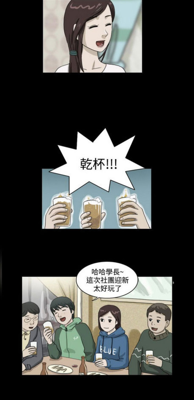 《奇妙世界》第8话 第2页