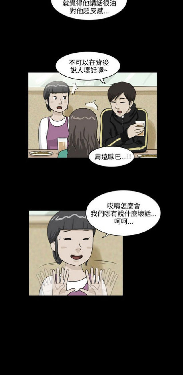 《奇妙世界》第8话 第4页