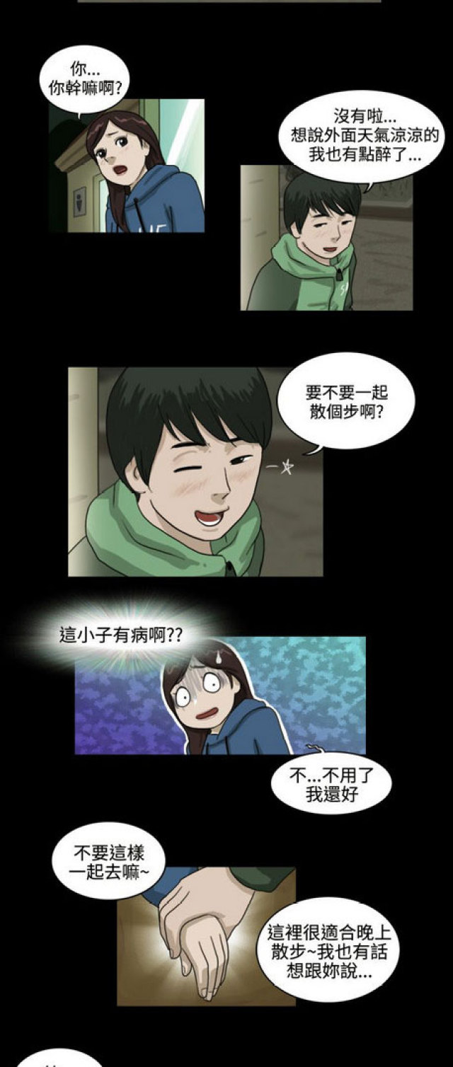 《奇妙世界》第8话 第7页