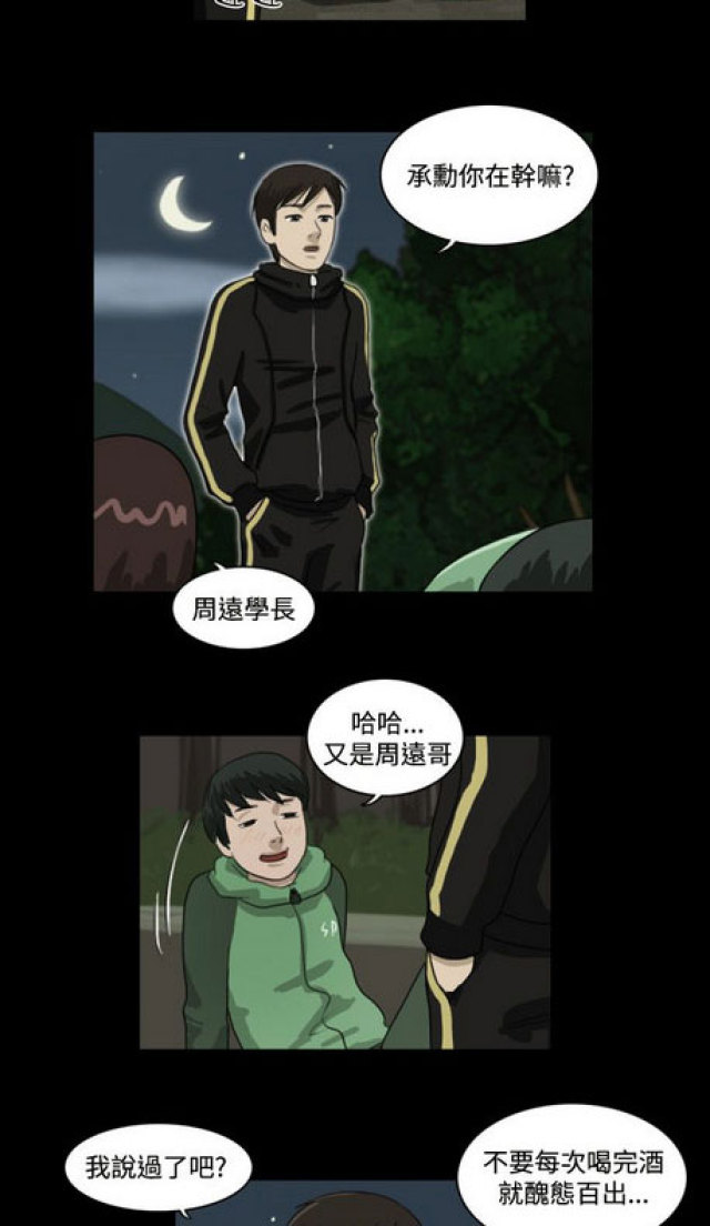 《奇妙世界》第8话 第9页