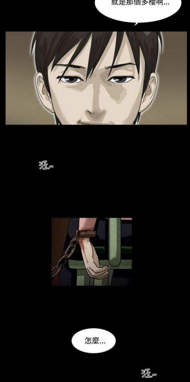 《奇妙世界》第9话 第16页