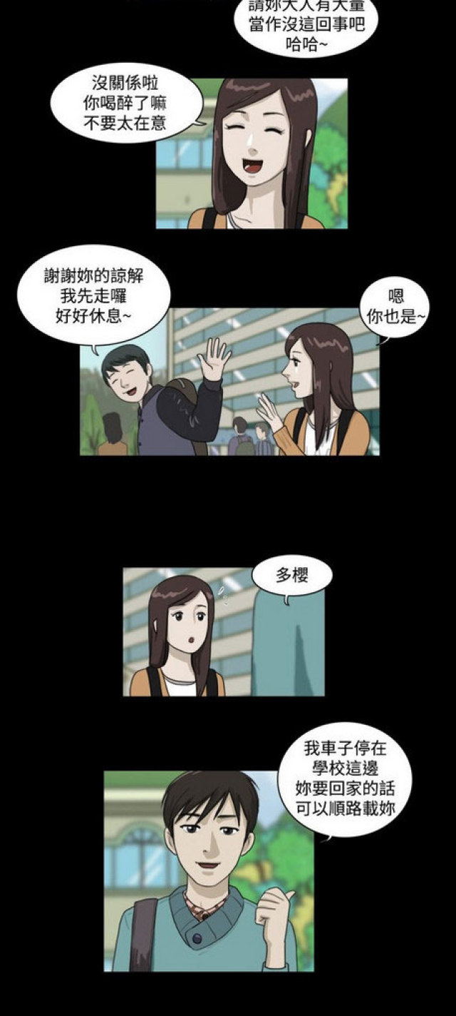 《奇妙世界》第9话 第2页