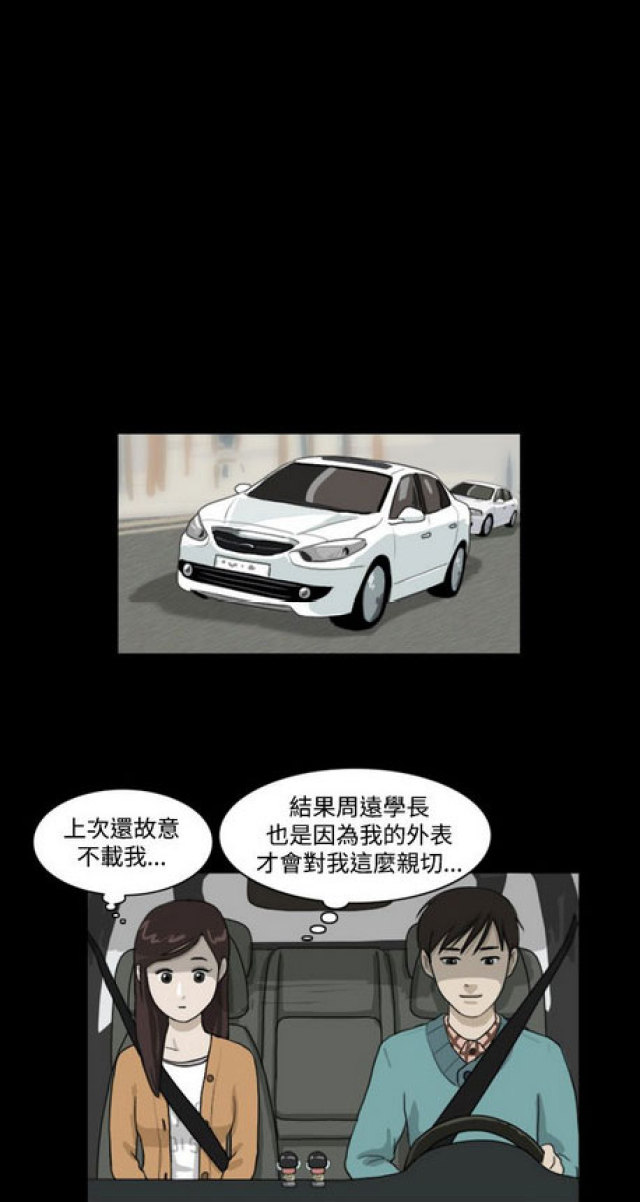 《奇妙世界》第9话 第3页