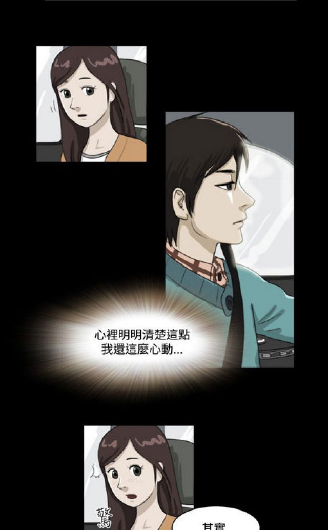 《奇妙世界》第9话 第4页
