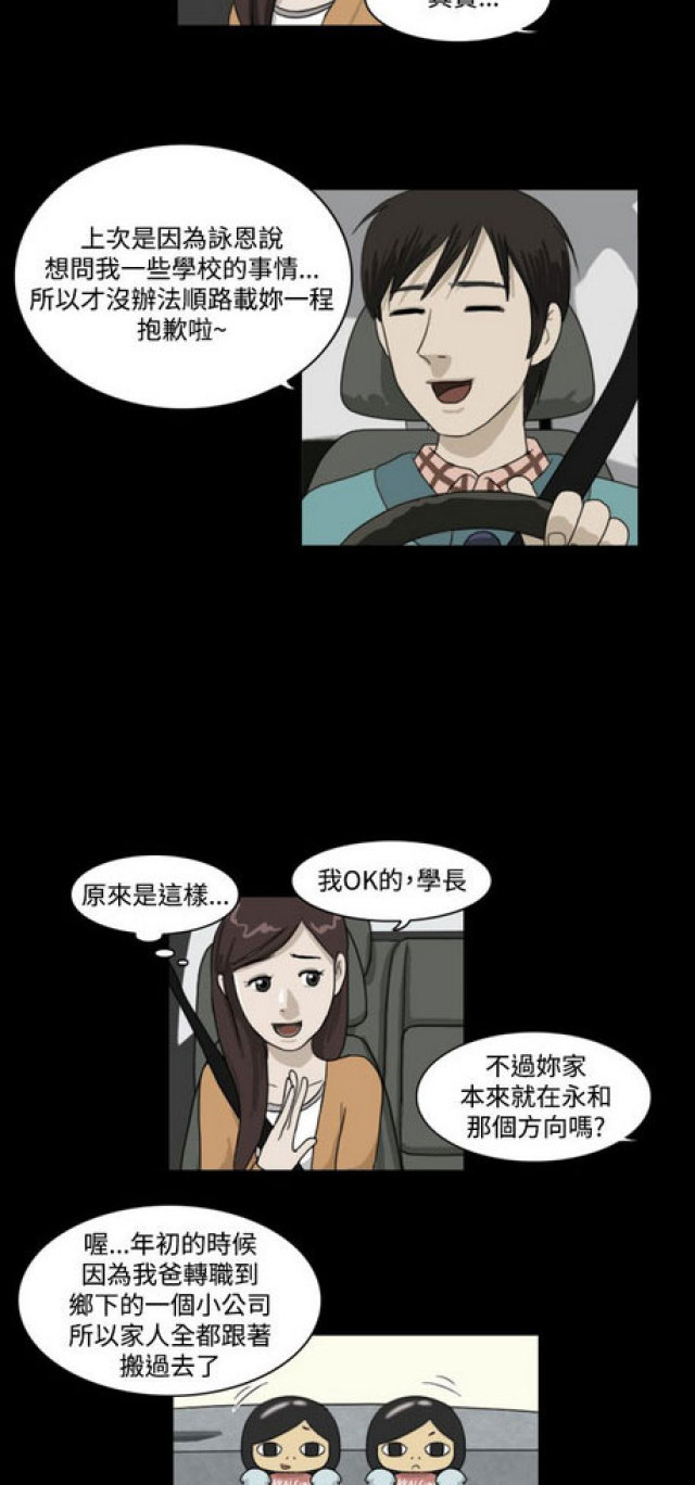 《奇妙世界》第9话 第5页