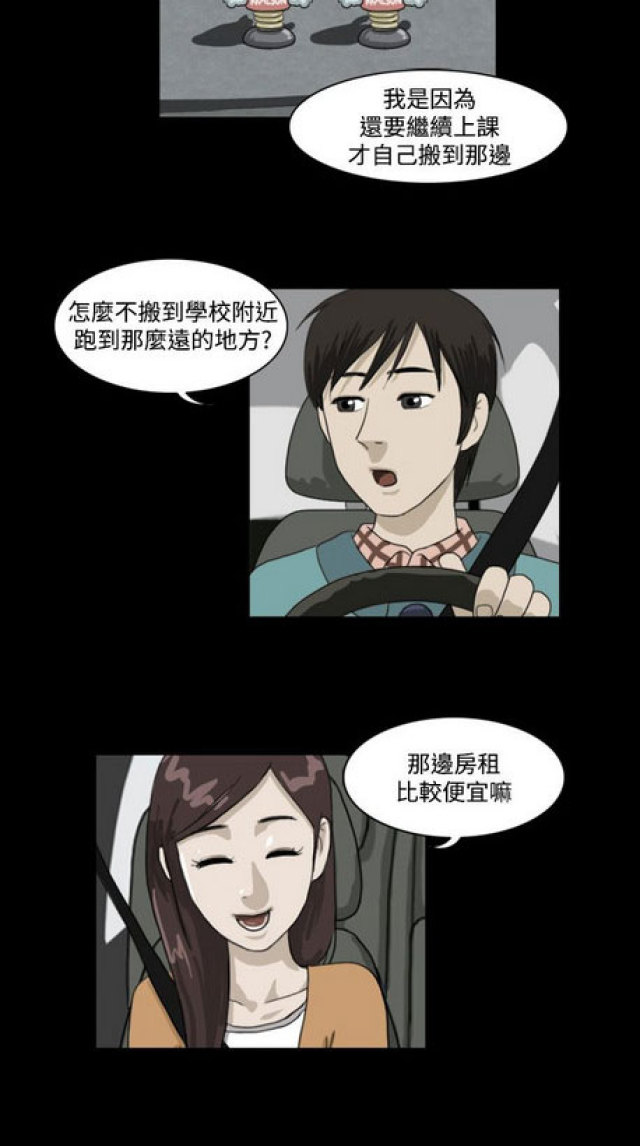 《奇妙世界》第9话 第6页