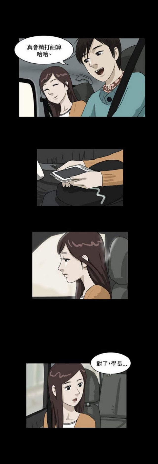 《奇妙世界》第9话 第7页