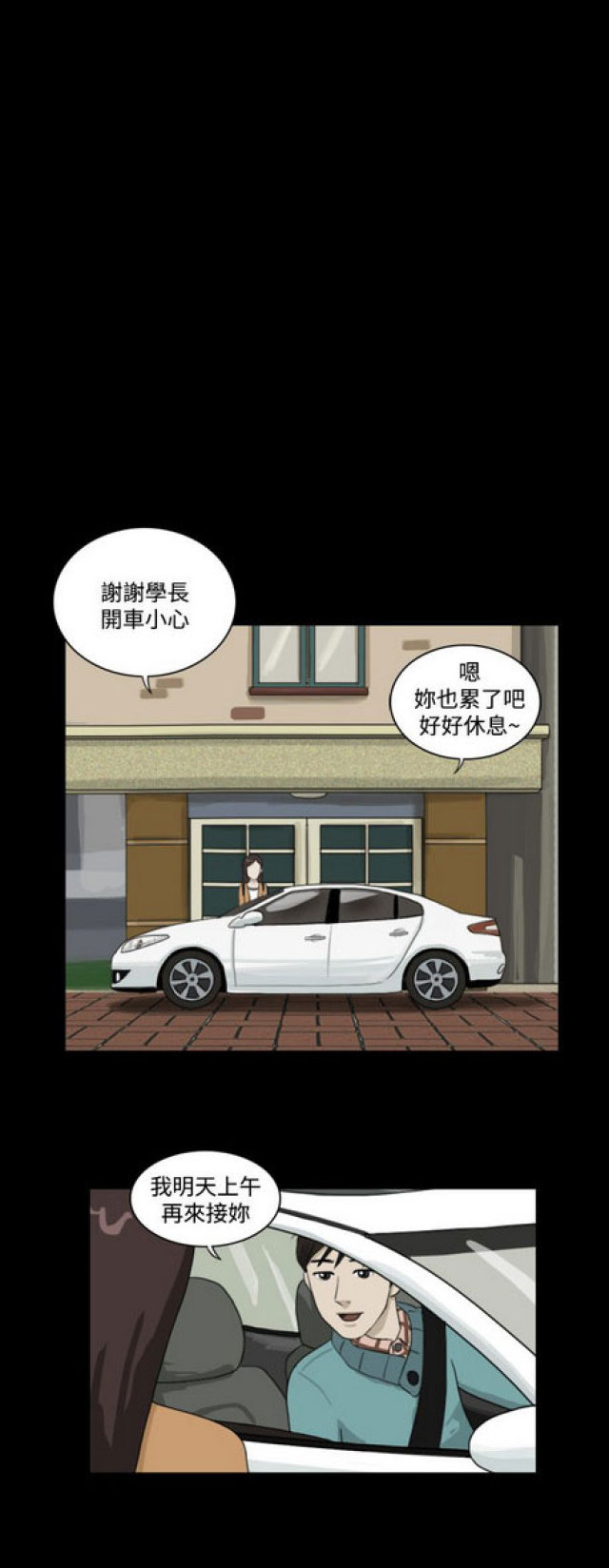 《奇妙世界》第9话 第8页