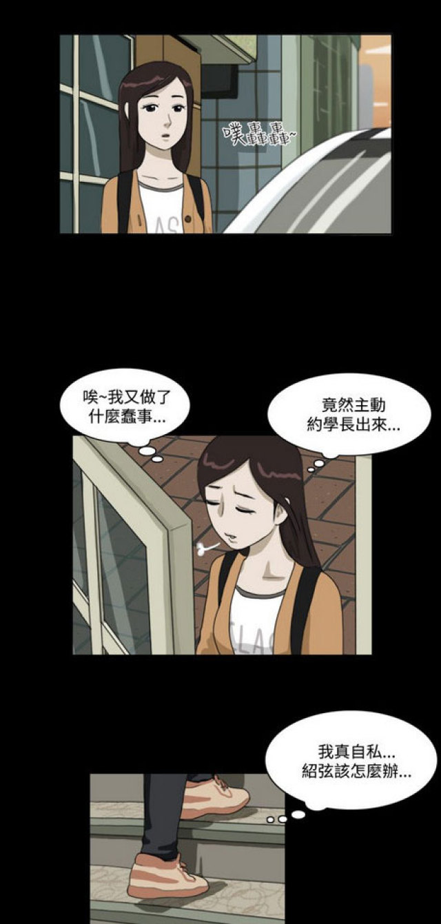 《奇妙世界》第9话 第9页